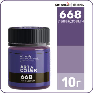 Краситель Лавандовый (ART Color OIL Candy) 10 гр